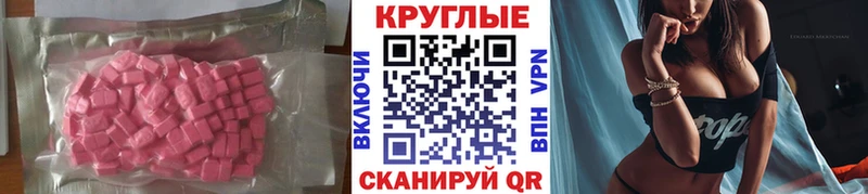 Экстази круглые  Почеп 